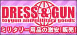 ドレスアンドガンさま